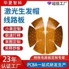激光生發帽fpc柔性線路板紅外理療LED線路板防脫生發帽柔性軟板