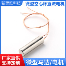 716防水強震電機按摩儀馬達震動棒電機馬達直流空心杯有刷電機