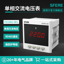 江蘇斯菲爾電氣PZ194U-9K1帶4~20mA單相數顯交流電壓表智能電表