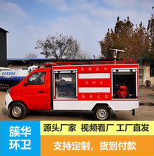 電動四輪巡邏消防車鄉鎮物業微型新能源消防車應急救援水罐消防車