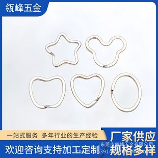 新款上市不銹鋼 心形 五角星  鑰匙圈配件異形鑰匙環鐵質鑰匙