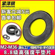 黑色8.8級高強度平墊螺絲鐵墊片發黑金屬平墊圈墊片介子M5/M6/M8
