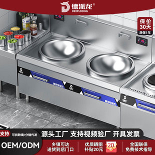 德派龍商用電磁大鍋灶大功率電磁灶食堂灶台飯店酒店廚房凹面雙頭