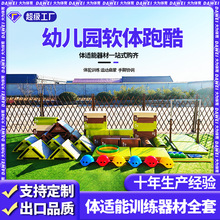 幼兒園跑酷訓練器材戶外跑酷運動組合兒童體適能訓練軟體跑酷器材