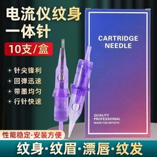 新款紫色電流儀針紋身針頭fix電流儀針歐洲唇野生眉顆粒眉全拋針