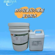 戶外輕量化小桌板專用膠水 碳纖維膠 玻纖維膠 pp蜂窩膠水 環保膠
