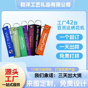 文字刺綉鑰匙扣粉色刺綉吊牌掛件logo設計雙面綉花刺綉織嘜鑰匙扣
