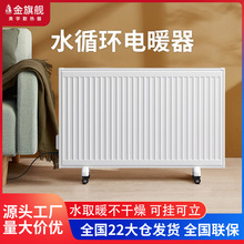 金旗艦家用電暖器 可移動電暖氣板式散熱器廠家 加水電加熱取暖器