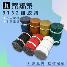3122高溫硅橡膠電纜線 26號制冷片耐高溫高壓特軟硅膠導線電子線
