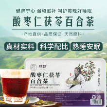 太行山酸棗仁炒茯苓百合茶睡眠茶晚安茶養生泡茶煮225g正品枸杞茶