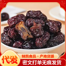 三蒸三曬紅棗蒸棗軟糯香甜熟棗批發新疆若羌灰棗蒸紅棗