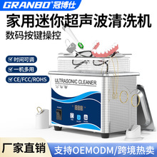 跨境熱賣家用小型超聲波清洗機首飾眼鏡假牙清潔儀器超聲波清洗器