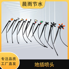 地插微噴頭地插旋轉微噴頭360度框架旋轉套裝果園果樹微噴灌溉