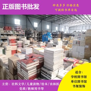正版圖書批發 休閑讀物企業單位圖書館裝備裝飾 可提供目錄可自選