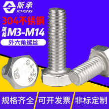 304不銹鋼外六角螺絲螺栓標准件緊固件DIN 933螺釘M3m4m5m6m8~m14