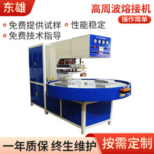 高周波熔接機 大型高周波機 高周波熱合機 高周波熔接機