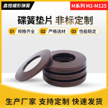 M系列廠家批發加厚重載螺栓用碟形彈簧墊圈碟簧M2-M125墊片多規格