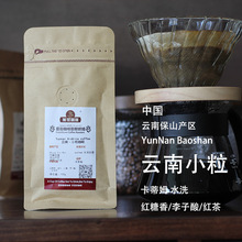 雲南咖啡 保山小粒手沖水洗新鮮中度烘焙黑咖啡豆100克