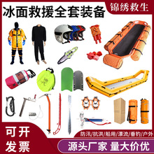冰面救援工具組套裝多種規格多用途冰面救援套裝冰面部署裝備廠家
