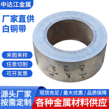 C7701白銅帶  C7521白銅帶  洋白銅  鋅白銅