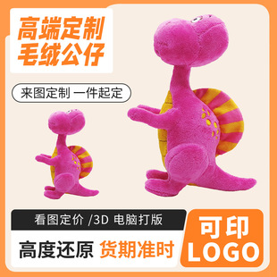 毛絨玩具定制恐龍玩偶定做吉祥物兒童毛絨公仔訂制卡通棉花娃娃