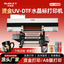 水晶標一體機AB膜立體燙金貼紙logo標簽轉印貼打印機uvdtf印刷機