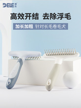 寵物釘耙梳得樂梳子金毛薩摩藏獒美容清潔梳狗梳子