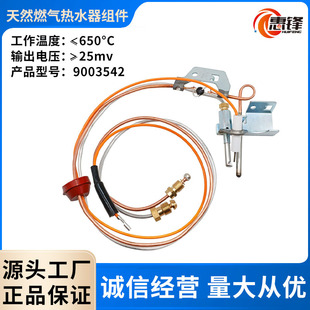 燃氣熱水器配件缺氧保護裝置長明火ODS引火器熱電偶組件9003542