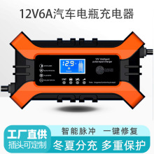 12V6A10A汽車電瓶充電器 摩托車電瓶充電器