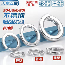 304/201/316不銹鋼彈墊開口彈簧墊圈性墊片重型輕型加厚華司大全
