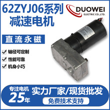 多維62ZYJ永磁直流減速電機生產自動化汽車智能機器人醫療自動門
