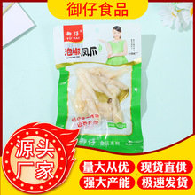 包郵御仔泡椒鳳爪100g山椒味雞腳辦公室休閑零食開袋即食小吃批發