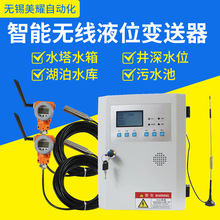 無線液位傳感器 遠程投入式液位變送器 電池供電智能液位儀