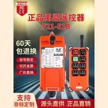 禹鼎工業無線遙控器F21-E1B起重機電動葫蘆天車行車天吊遙控器