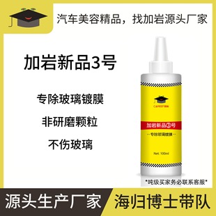 ȥĤˮzˢglass coating remover