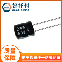 6.3*7 50v22uF 6.3x7 鋁電解電容器 插件電容 電容器 電解電容