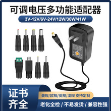 12W30W41W可調電壓3-24V電源適配器 多功能轉換頭美規數碼充電器