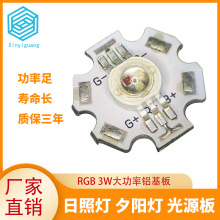 仿流明大功率3w 六腳六角鋁基板 梅花板手電筒夕陽燈RGB燈珠LED