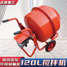 120L手推攪拌機鄭州廠家現貨直供多功能小型電動混凝土攪拌小圓罐