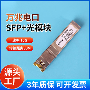 SFP-10G-Tf늿ڹģK DRJ45ӿ30-80׼AA