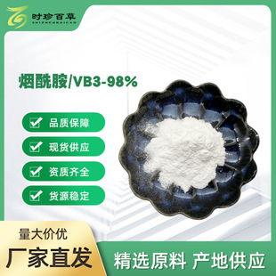 98%SB3 VPP Nicotinamide USP Grade 98-92-0F؛Ʒ