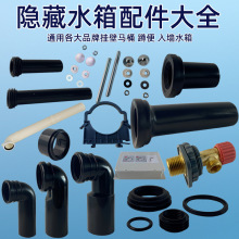 通用型隱藏水箱暗裝掛壁馬桶蹲便器沖刷直管排污彎管固定螺桿配件