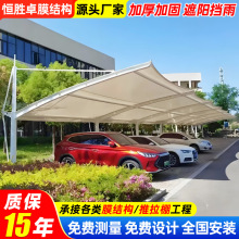 露天停車場鋼膜結構汽車篷 戶外張拉膜停車棚 小區電動車遮陽雨蓬