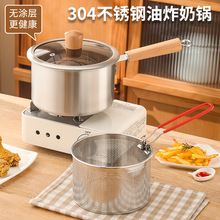 網紅油炸奶鍋跨境304不銹鋼奶鍋家用寶寶輔食煮奶湯鍋多功能炸鍋