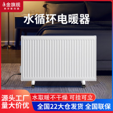 金旗艦家用取暖器 可移動電暖氣板式散熱器廠家 加水電暖器片定制