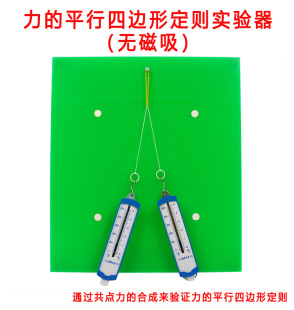 驗證力的平行四邊形定則實驗器物理實驗儀器