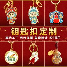 金屬鑰匙扣定制鑰匙鏈定做掛件刻字訂做宣傳禮品學校企業PVC鑰匙