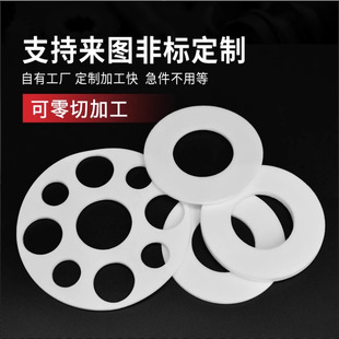 聚四氟乙烯墊，四氟板，食品級四氟墊片耐酸鹼耐高溫抗老化