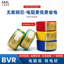 廠家供應 家用電線 阻燃BVR GGG  三旗電線電纜 BV電線銅線