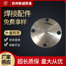 PN10碳鋼盲板碳鋼高壓焊接法蘭盲板鋼制法蘭蓋堵板型號齊全